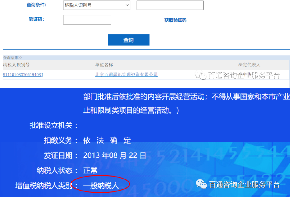 一般纳税人查询